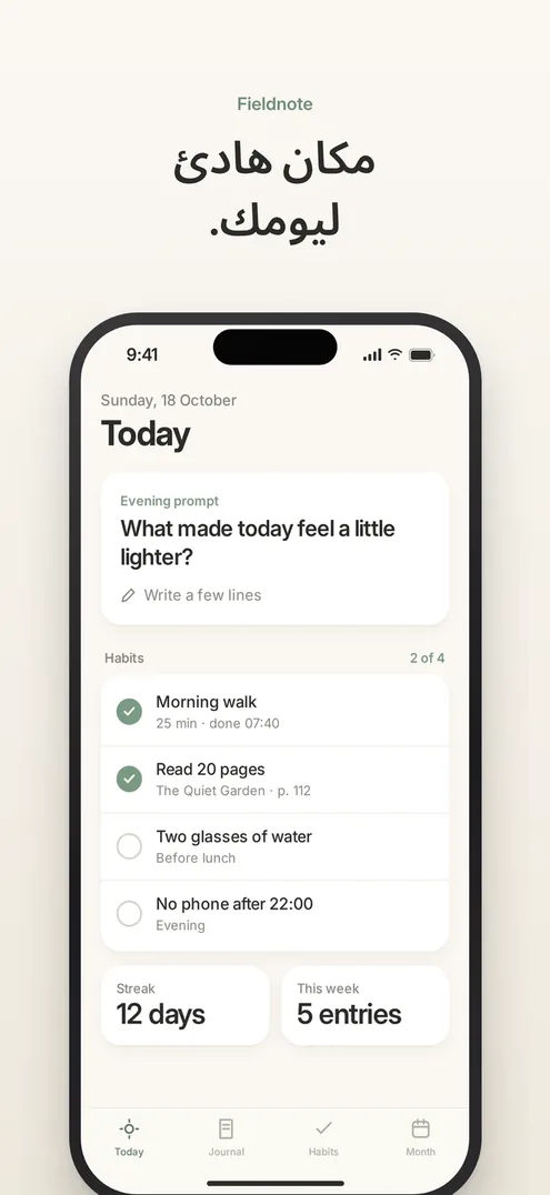 Fieldnote App Store screenshot in العربية: مكان هادئ ليومك.