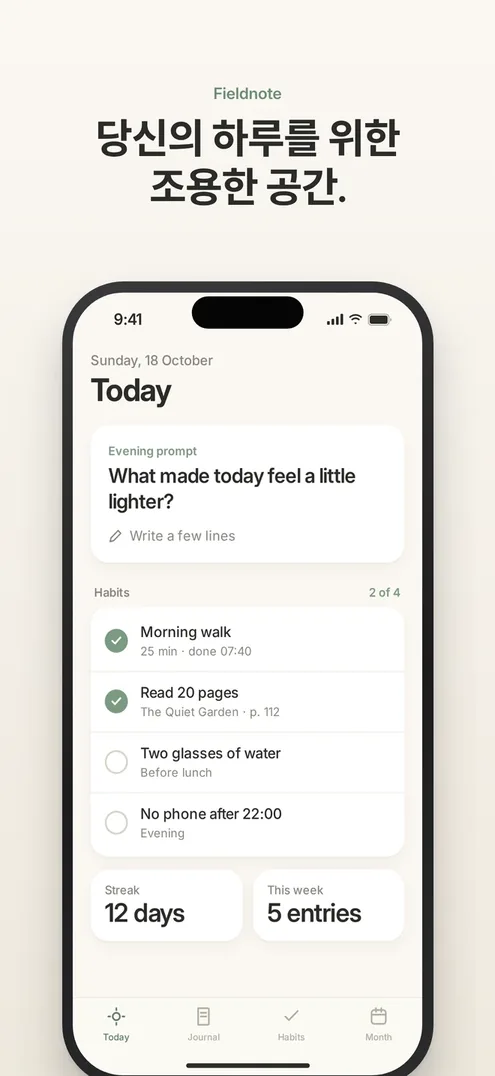 Fieldnote App Store screenshot in 한국어: 당신의 하루를 위한 조용한 공간.